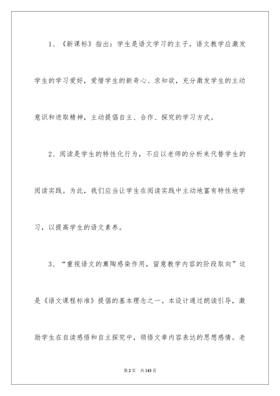 2024《“精彩极了”和“糟糕透了”》教学设计_10_第2页