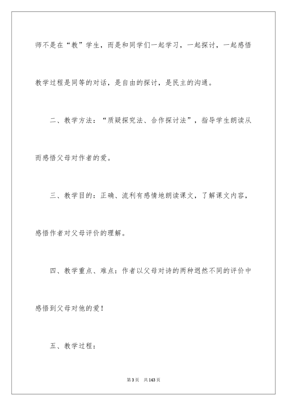 2024《“精彩极了”和“糟糕透了”》教学设计_10_第3页