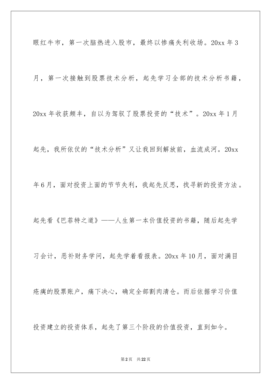 2024《巴菲特的护城河》读书笔记_1_第2页