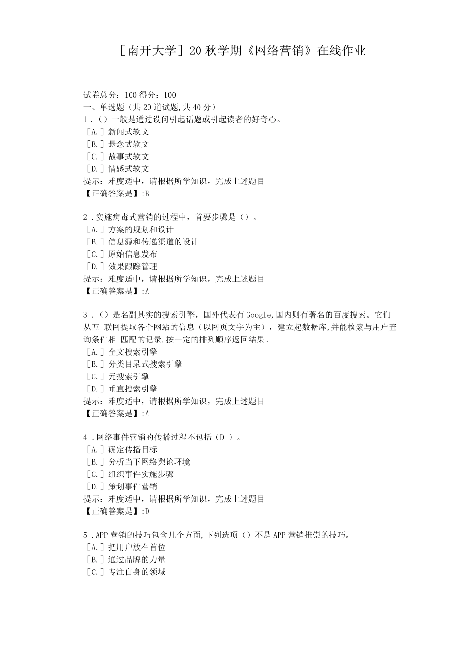 南开大学20秋学期网络营销在线作业-辅导材料答案1 _第1页