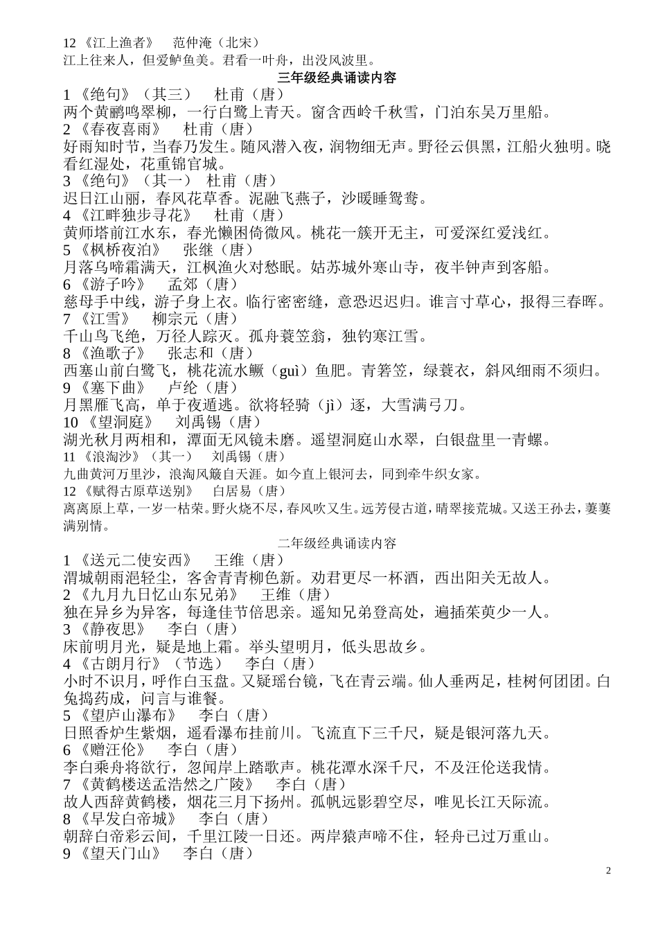 五年级经典诵读内容_第2页