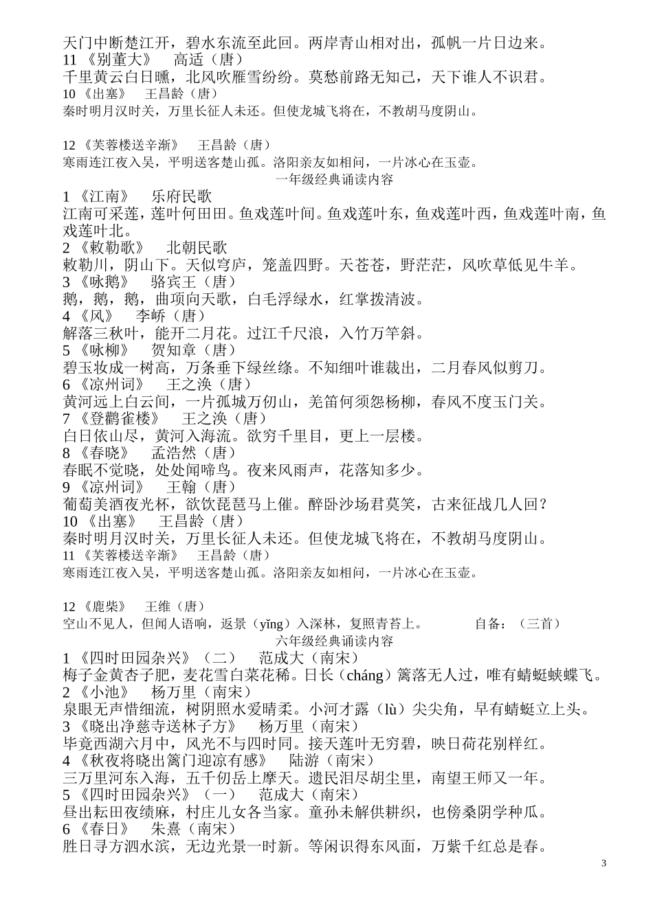 五年级经典诵读内容_第3页
