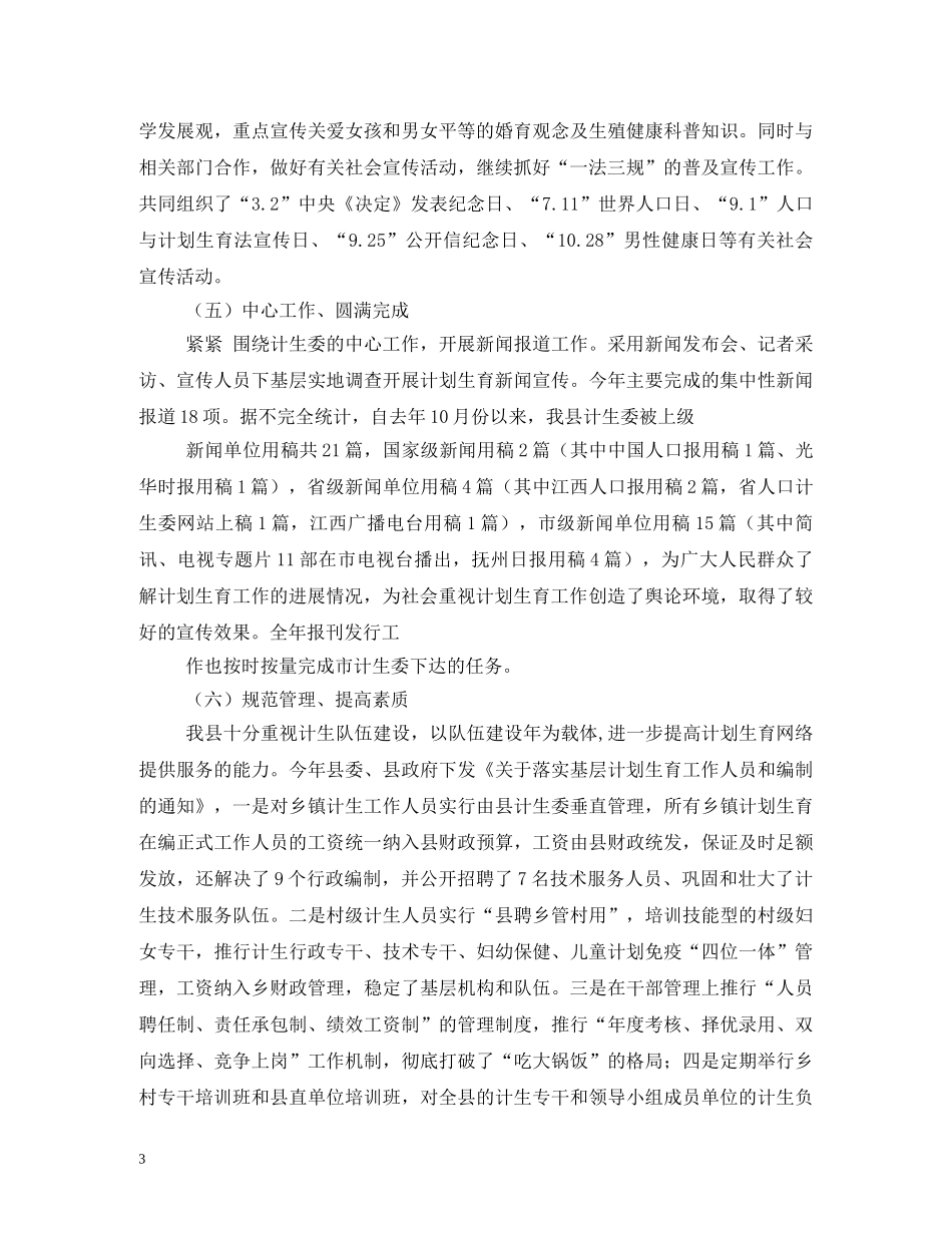 乡计划生育2024年工作开展情况与2024年工作安排(1) _第3页