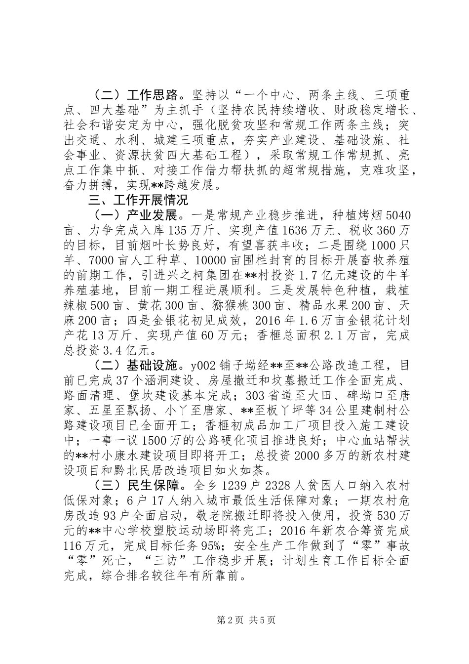 乡脱贫工作推进情况汇报材料_第2页