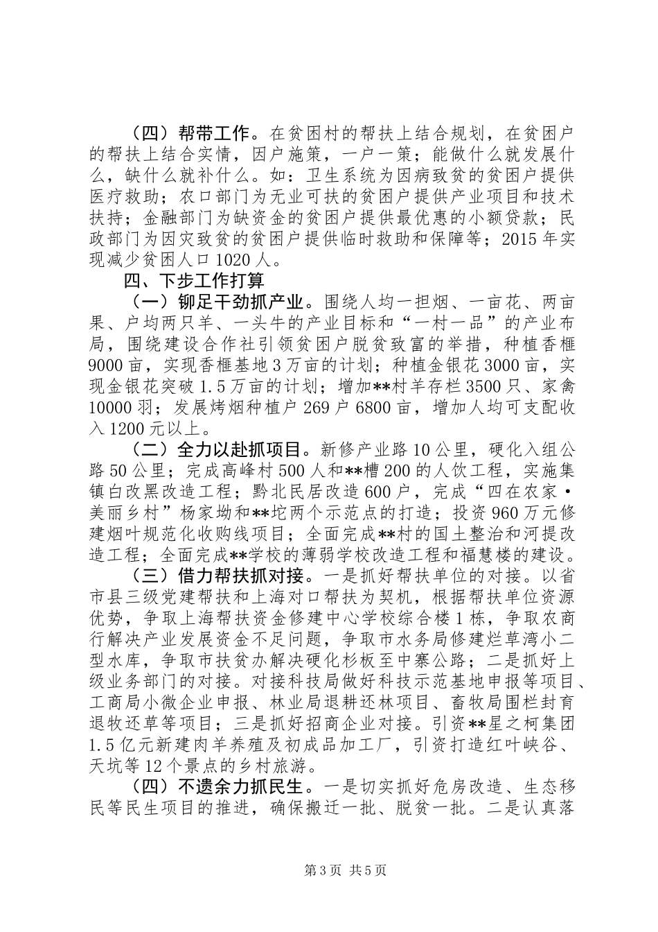 乡脱贫工作推进情况汇报材料_第3页