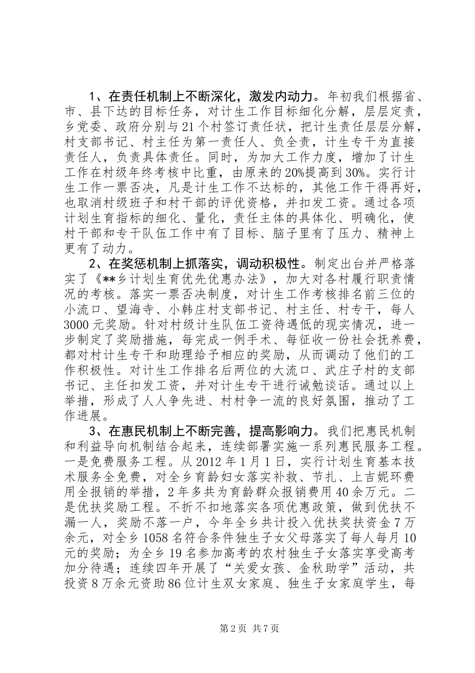 乡计划生育XX年工作开展情况与XX年工作安排_第2页