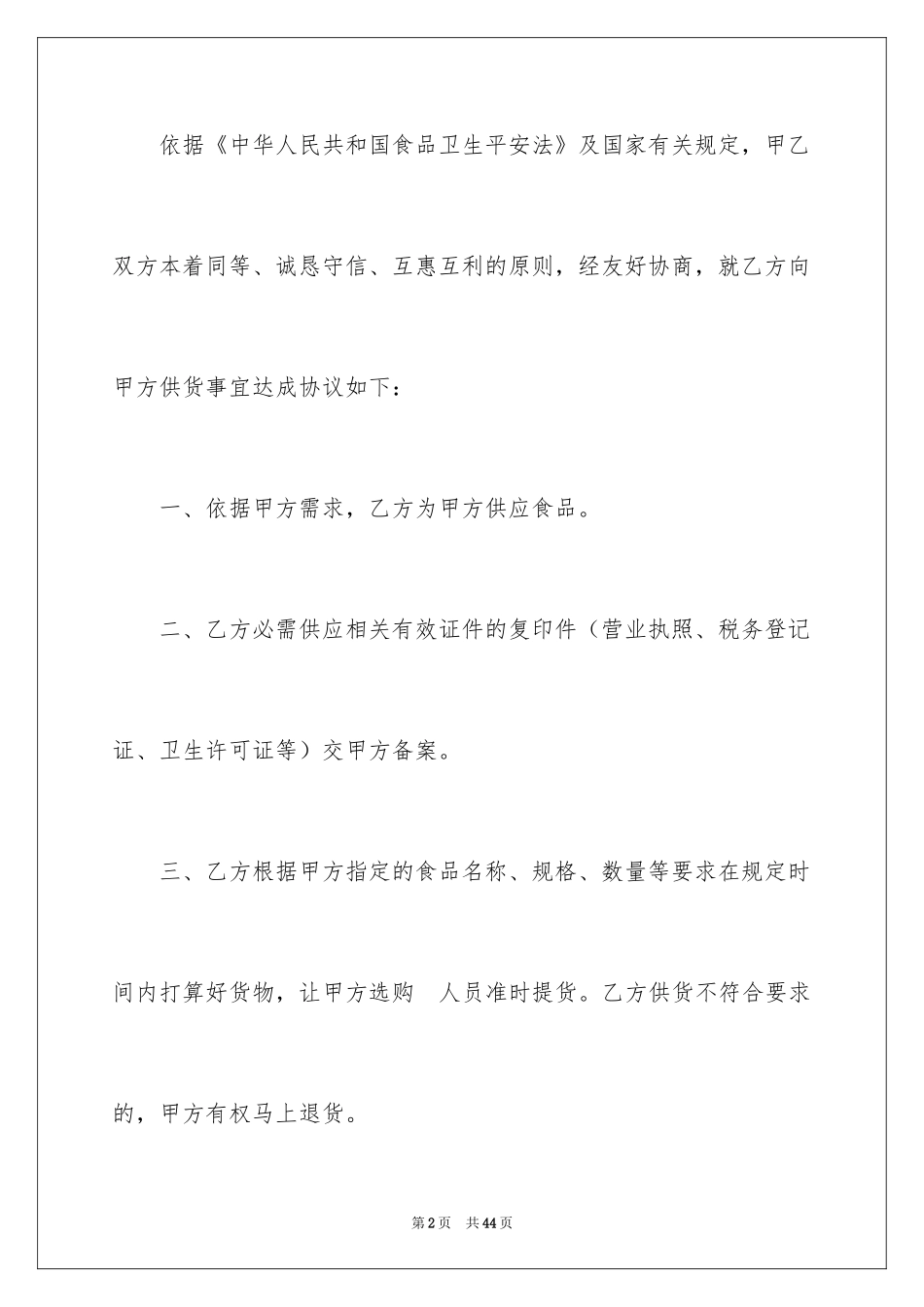 2024买卖合同_3268_第2页