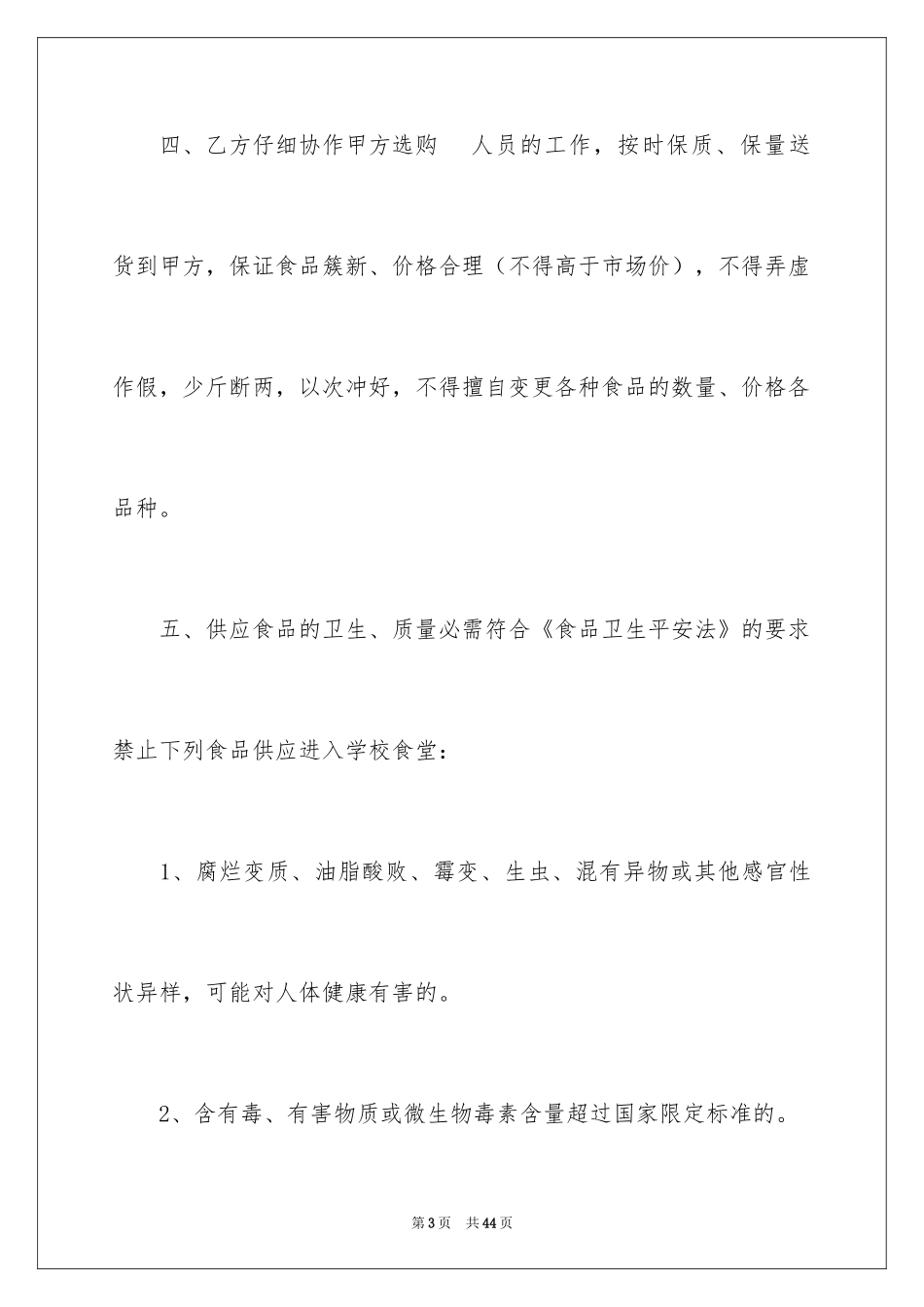 2024买卖合同_3268_第3页