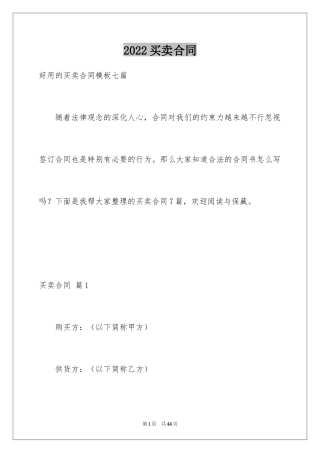 2024买卖合同_3268