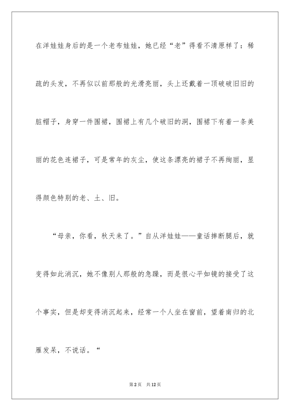 2024一年级童话作文300字_8_第2页