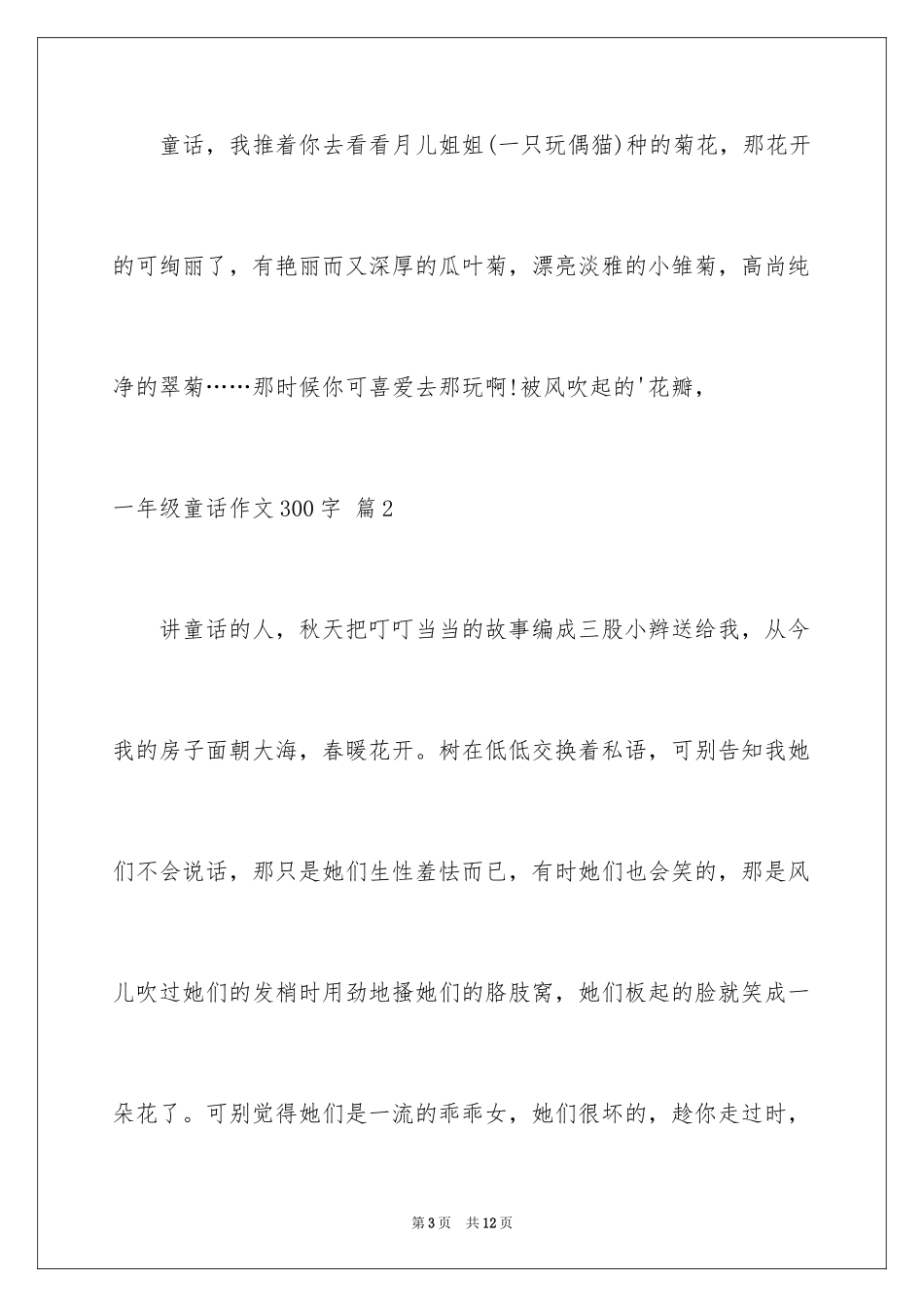 2024一年级童话作文300字_8_第3页