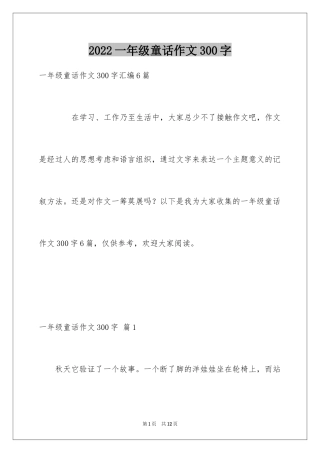 2024一年级童话作文300字_8