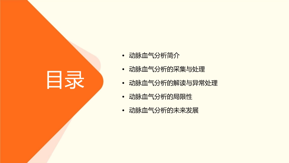 动脉血气分析谢华课件_第2页