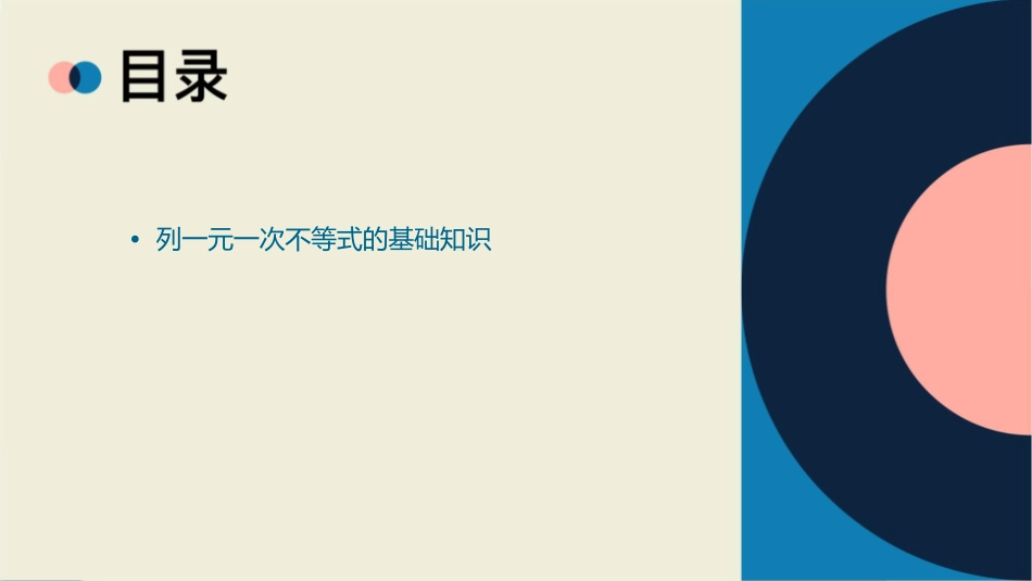 列一元一次不等式应用题复习课件_第2页