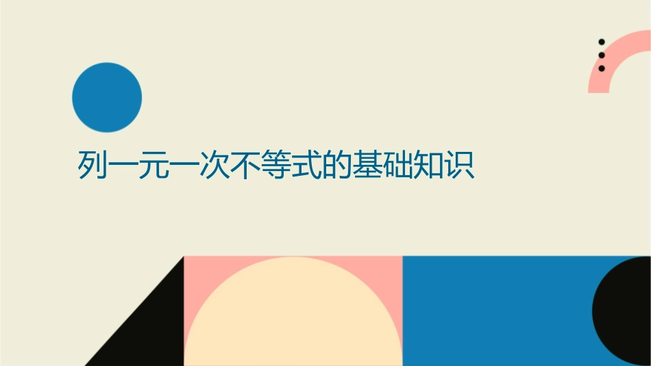 列一元一次不等式应用题复习课件_第3页