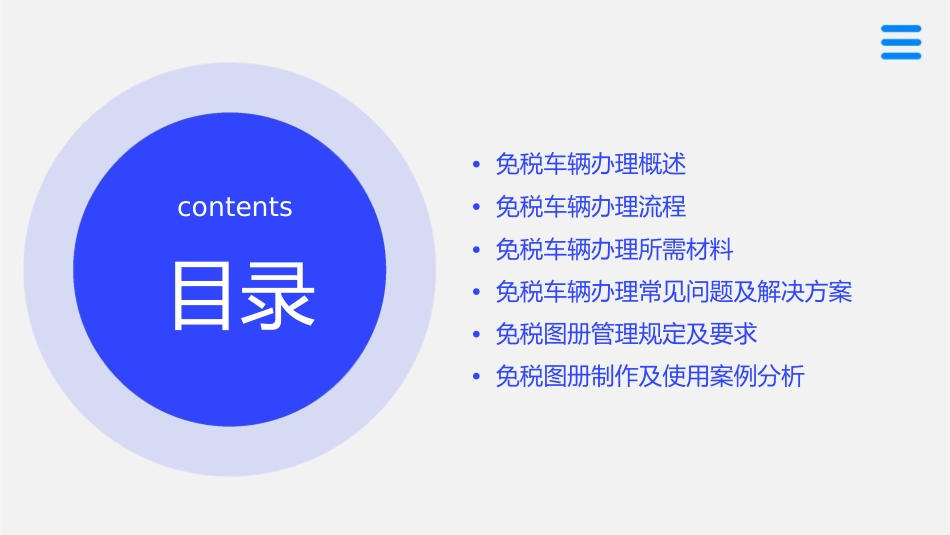免税车辆办理及免税图册管理课件_第2页