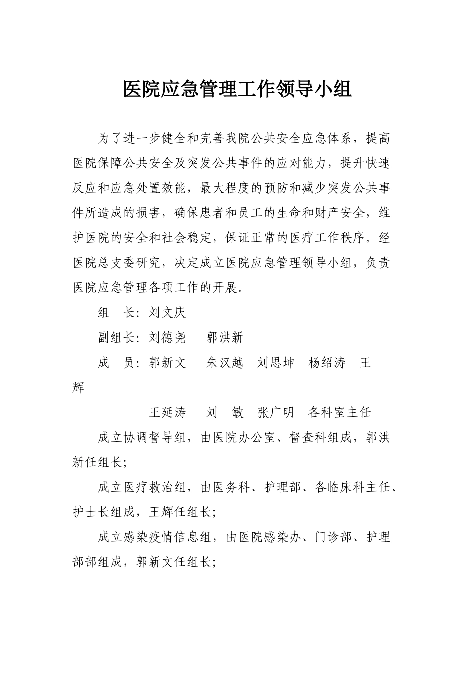 医院应急预案及工作流程_第2页