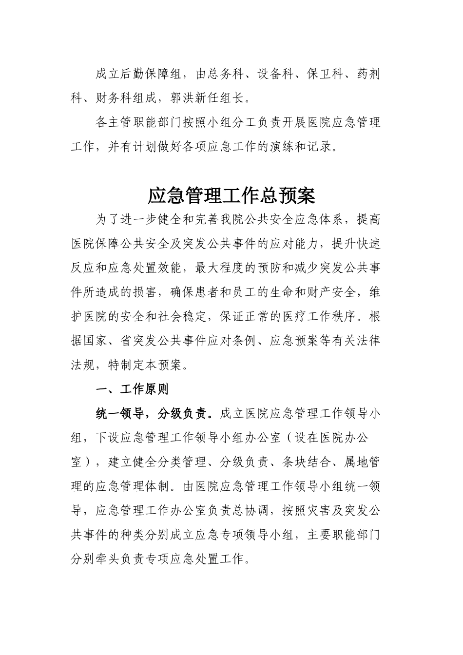 医院应急预案及工作流程_第3页