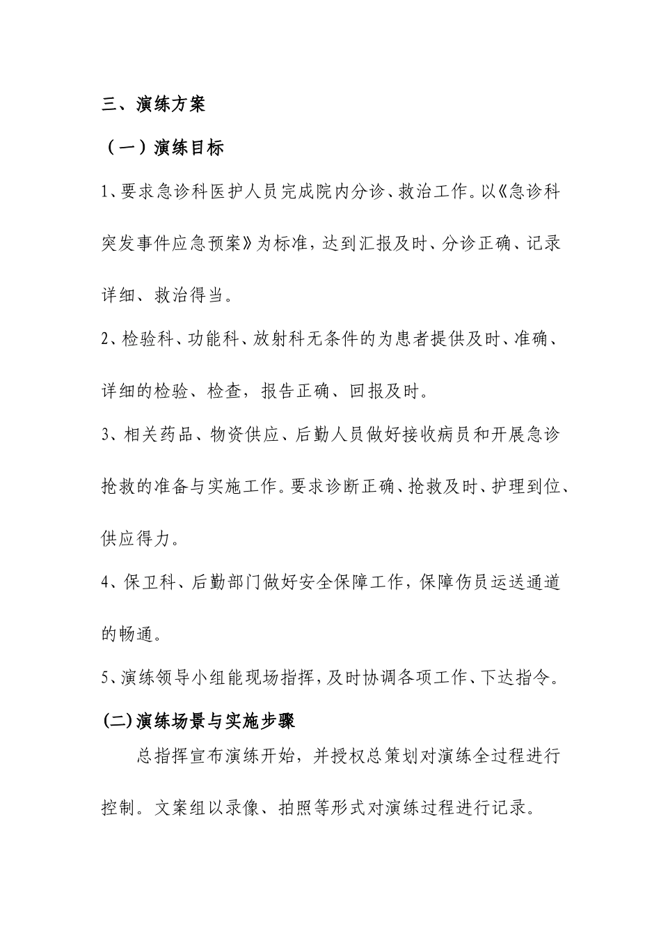 医院应急演练(食物中毒)_第2页