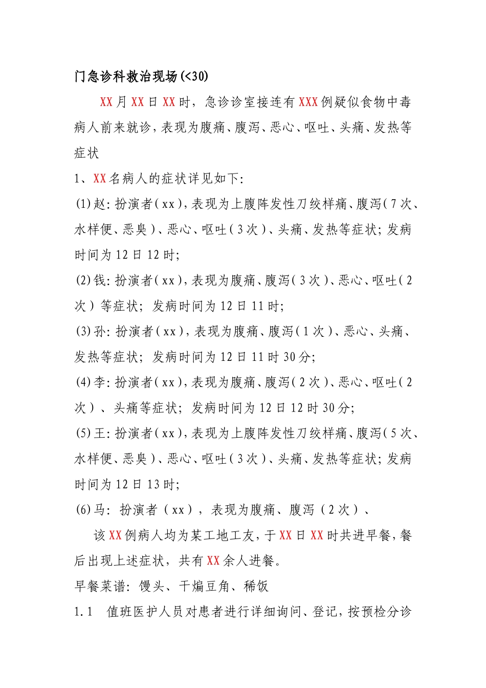 医院应急演练(食物中毒)_第3页