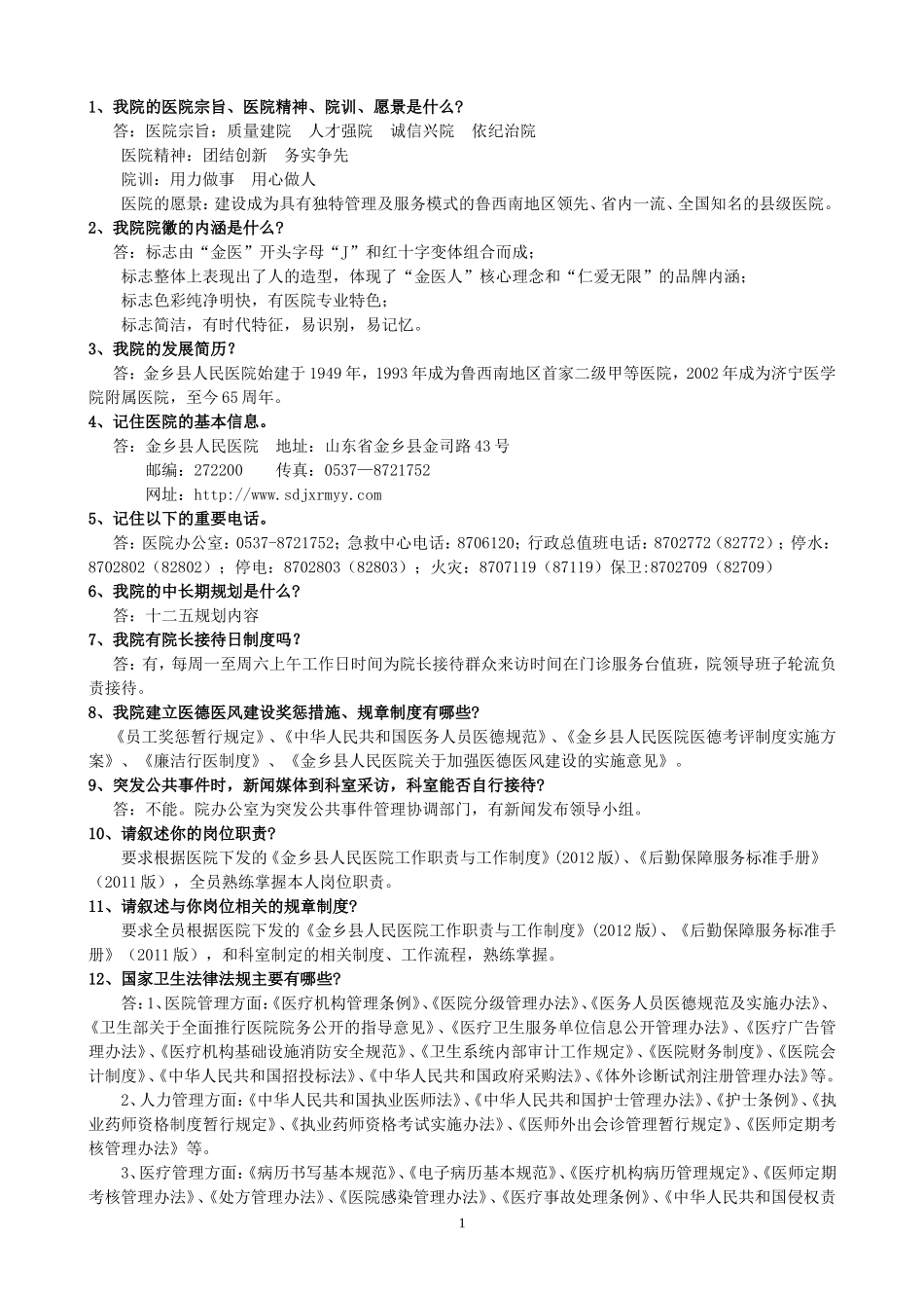 医院应知应会2014.3.24_第2页