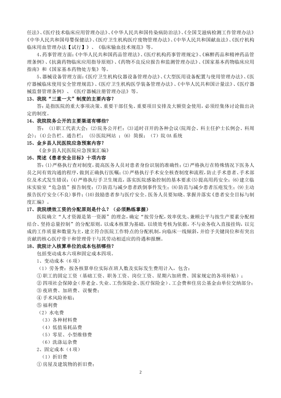 医院应知应会2014.3.24_第3页