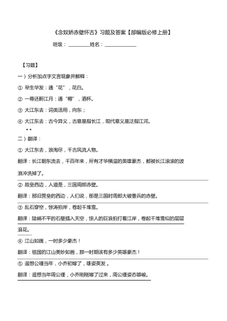 念奴娇赤壁怀古练习题 