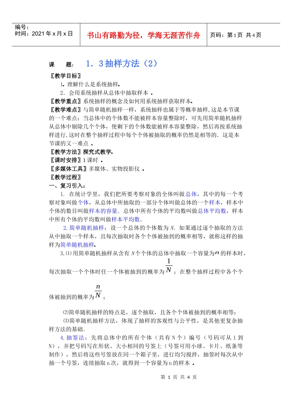 13抽样方法(2)_第1页