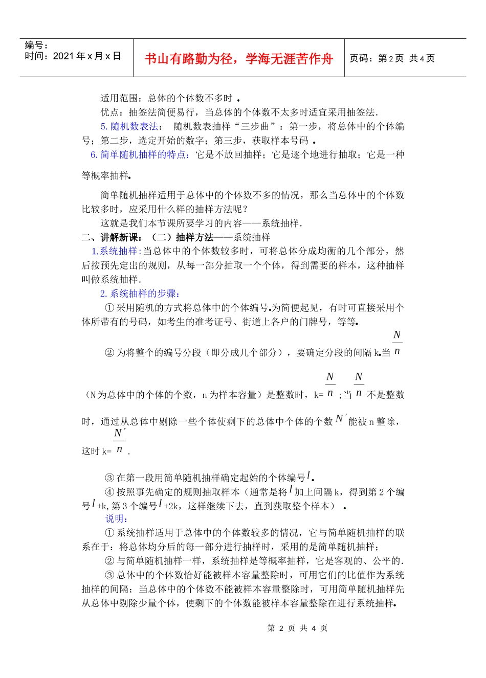 13抽样方法(2)_第2页