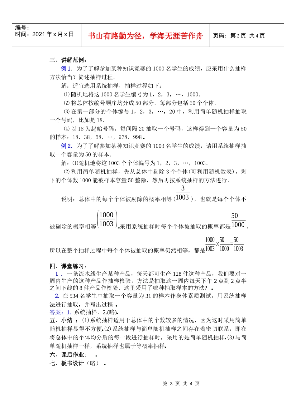 13抽样方法(2)_第3页