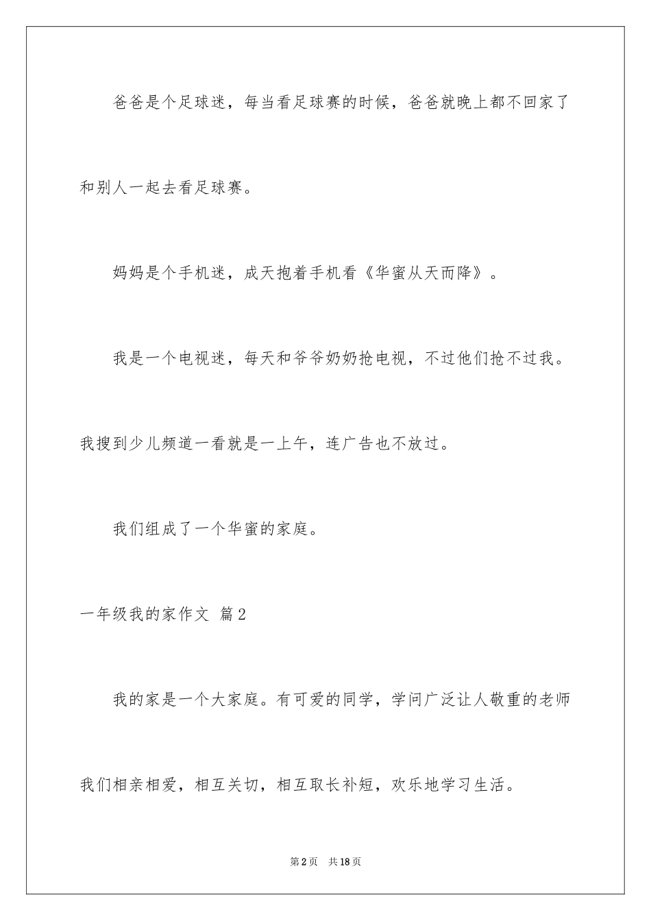 2024一年级我的家作文_34_第2页