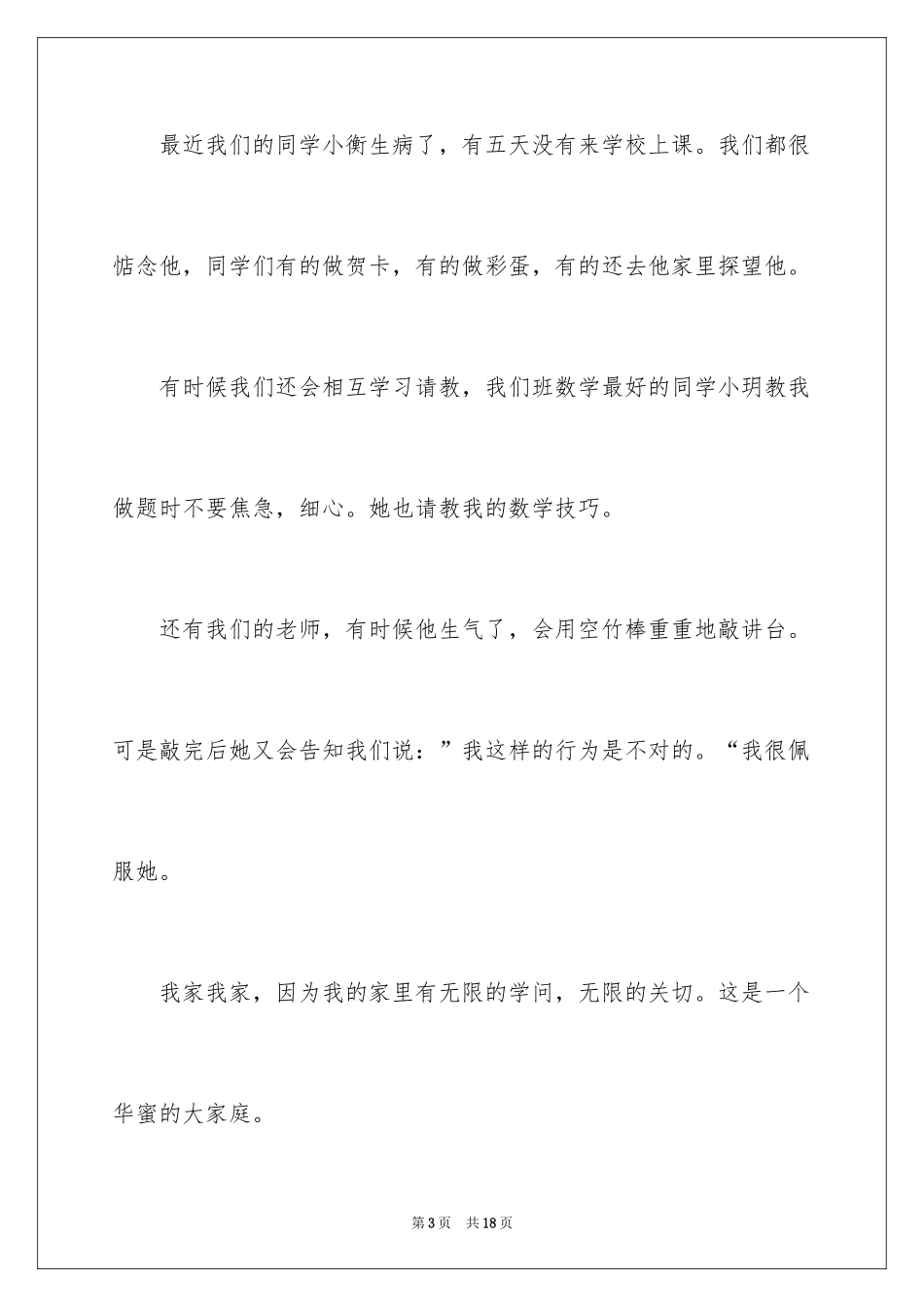 2024一年级我的家作文_34_第3页