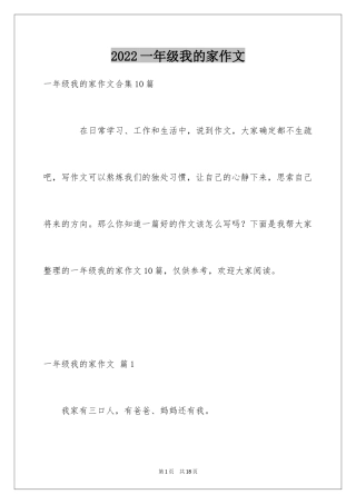 2024一年级我的家作文_34