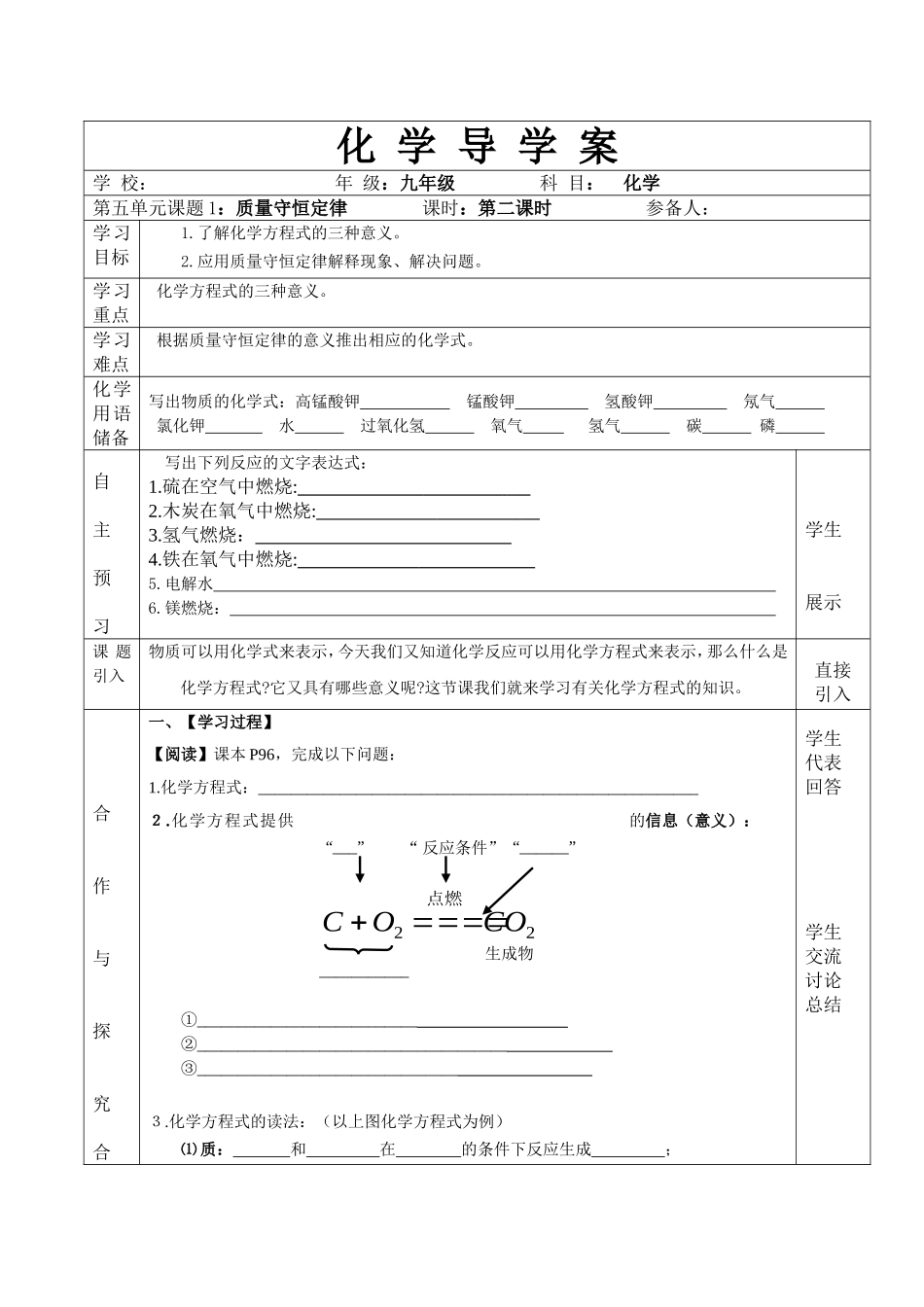 质量守恒定律第二课时_第1页