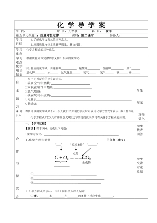 质量守恒定律第二课时