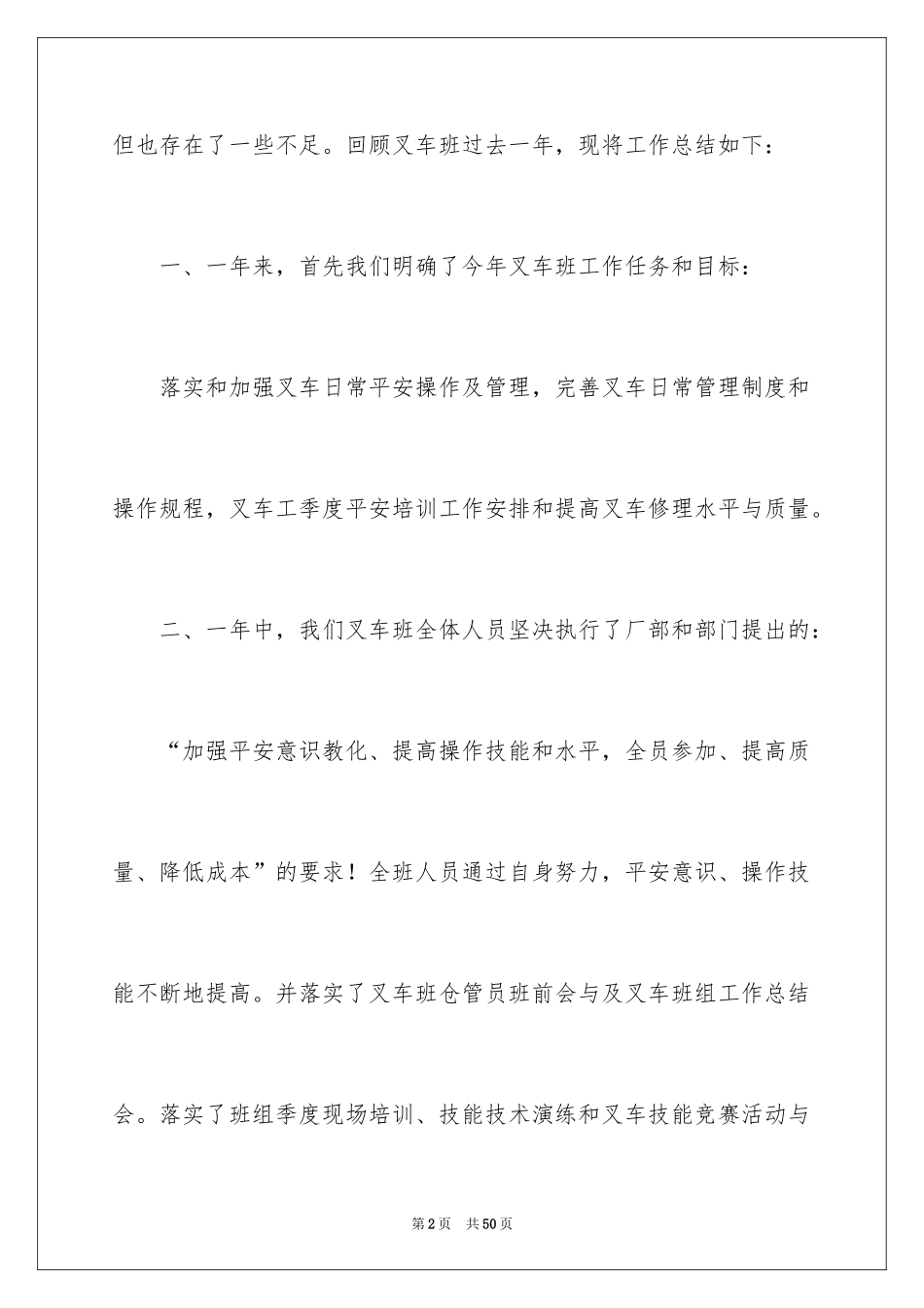 2024仓储个人述职报告_1_第2页