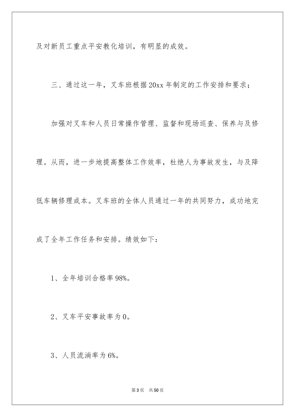 2024仓储个人述职报告_1_第3页