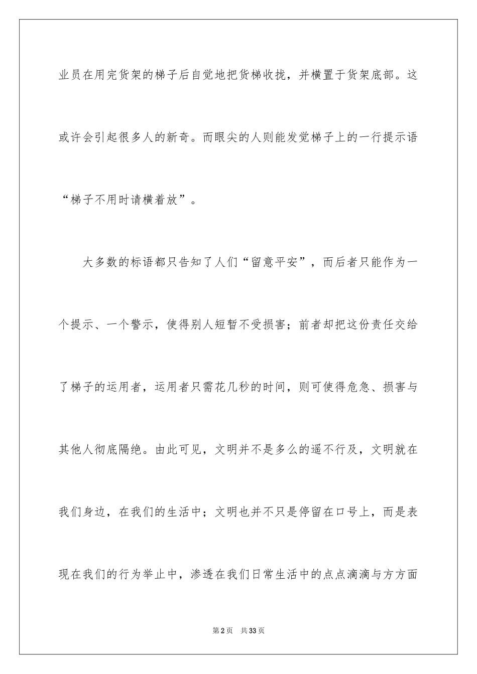 2024一点一滴看文明作文_第2页