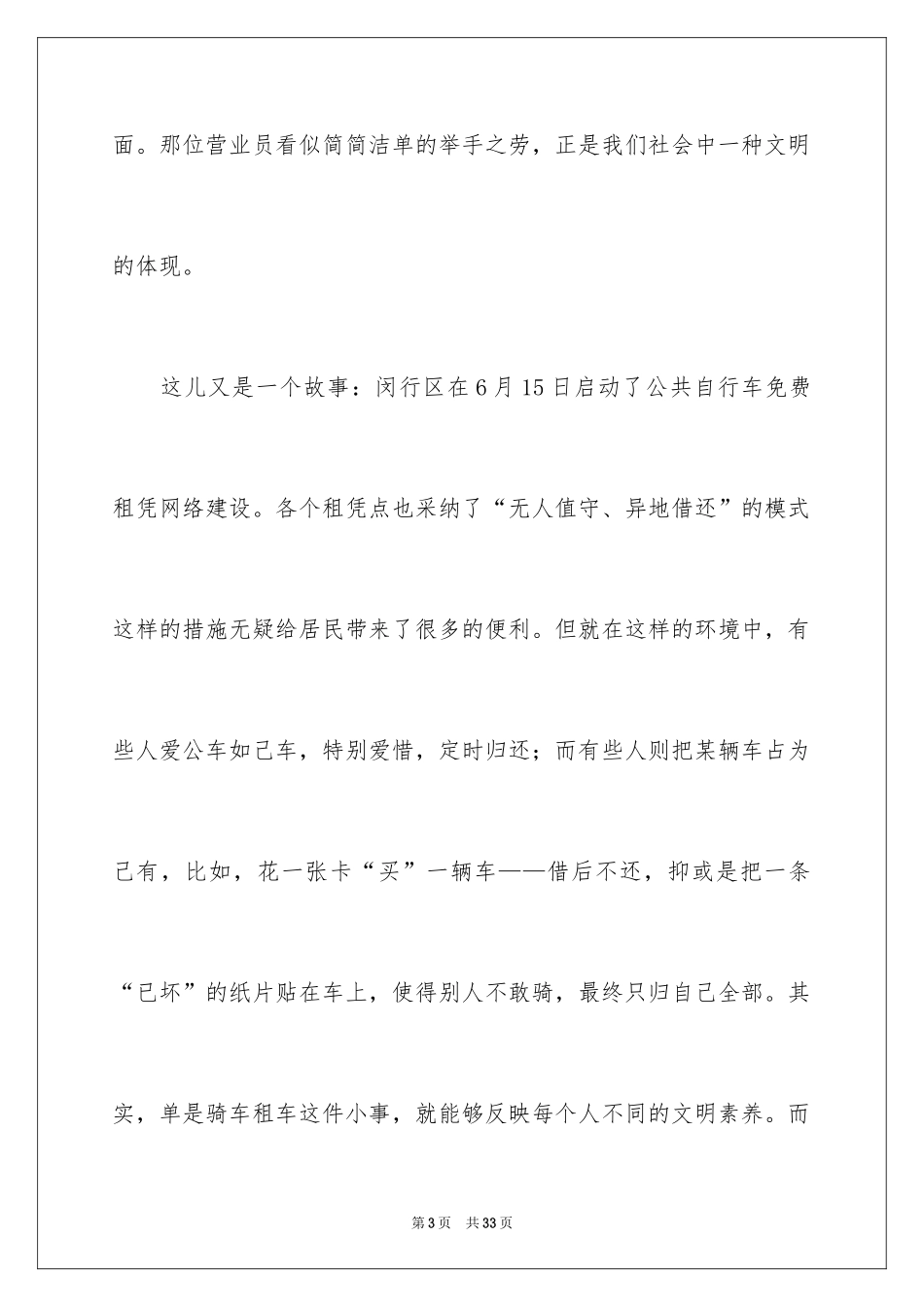 2024一点一滴看文明作文_第3页