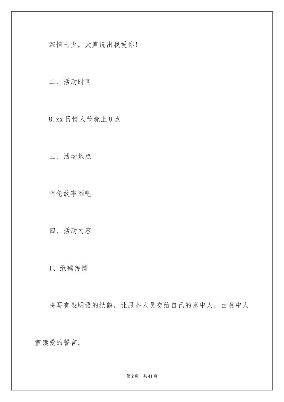 2024七夕活动方案_10_第2页