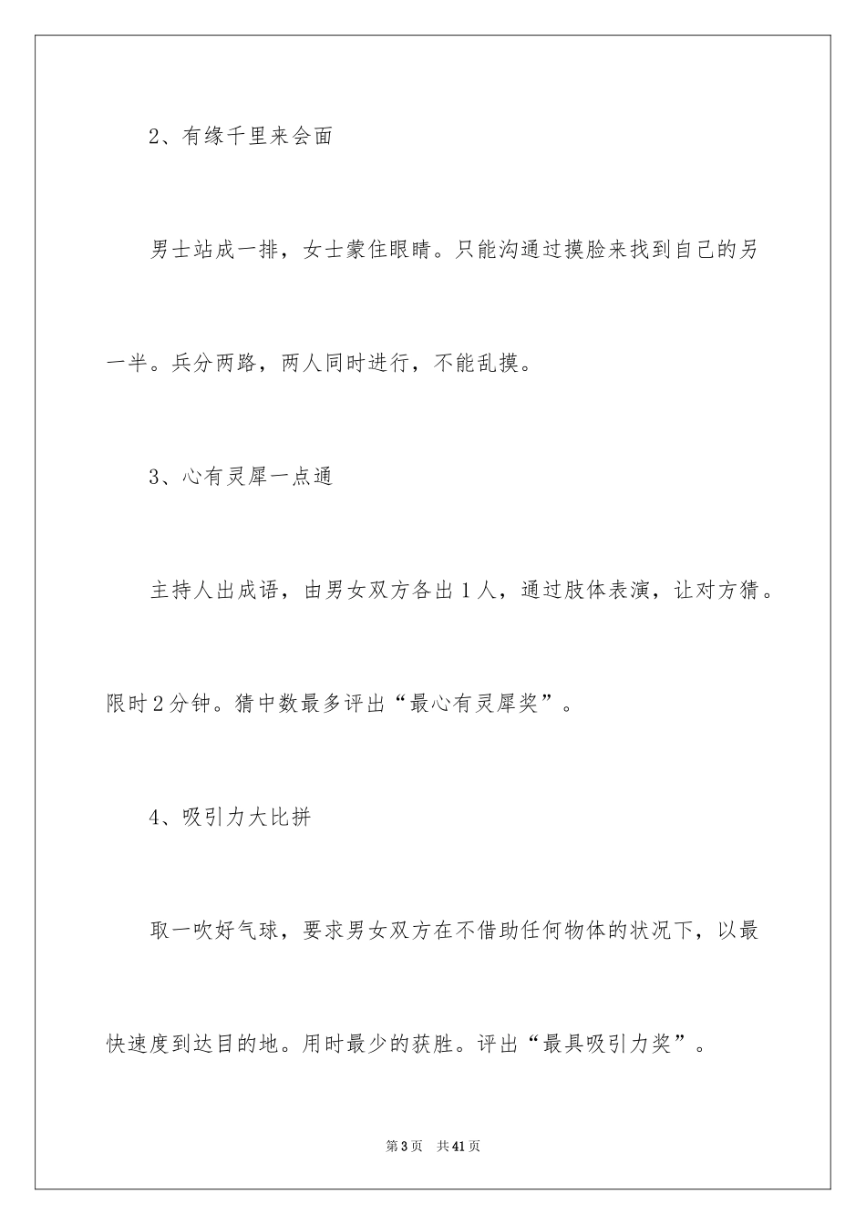 2024七夕活动方案_10_第3页