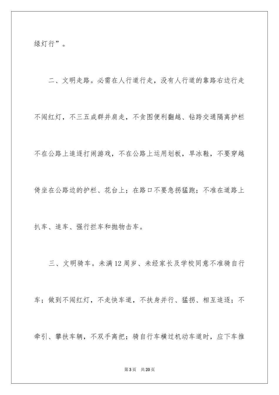 2024交通安全倡议书_140_第3页