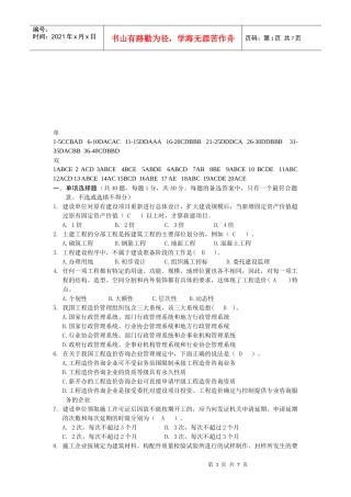 建筑工程造价考试真题