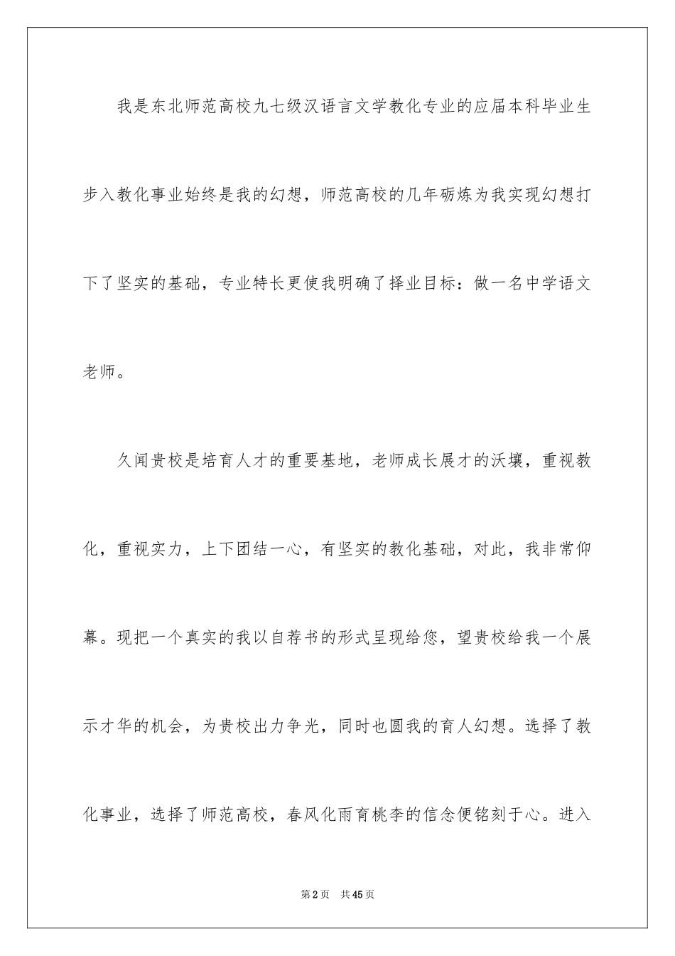 2024中文专业求职信_6_第2页