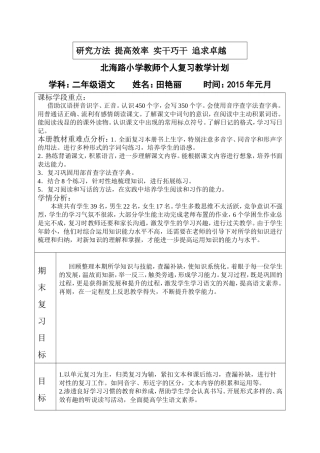 研究方法提高效率实干巧干追求卓越