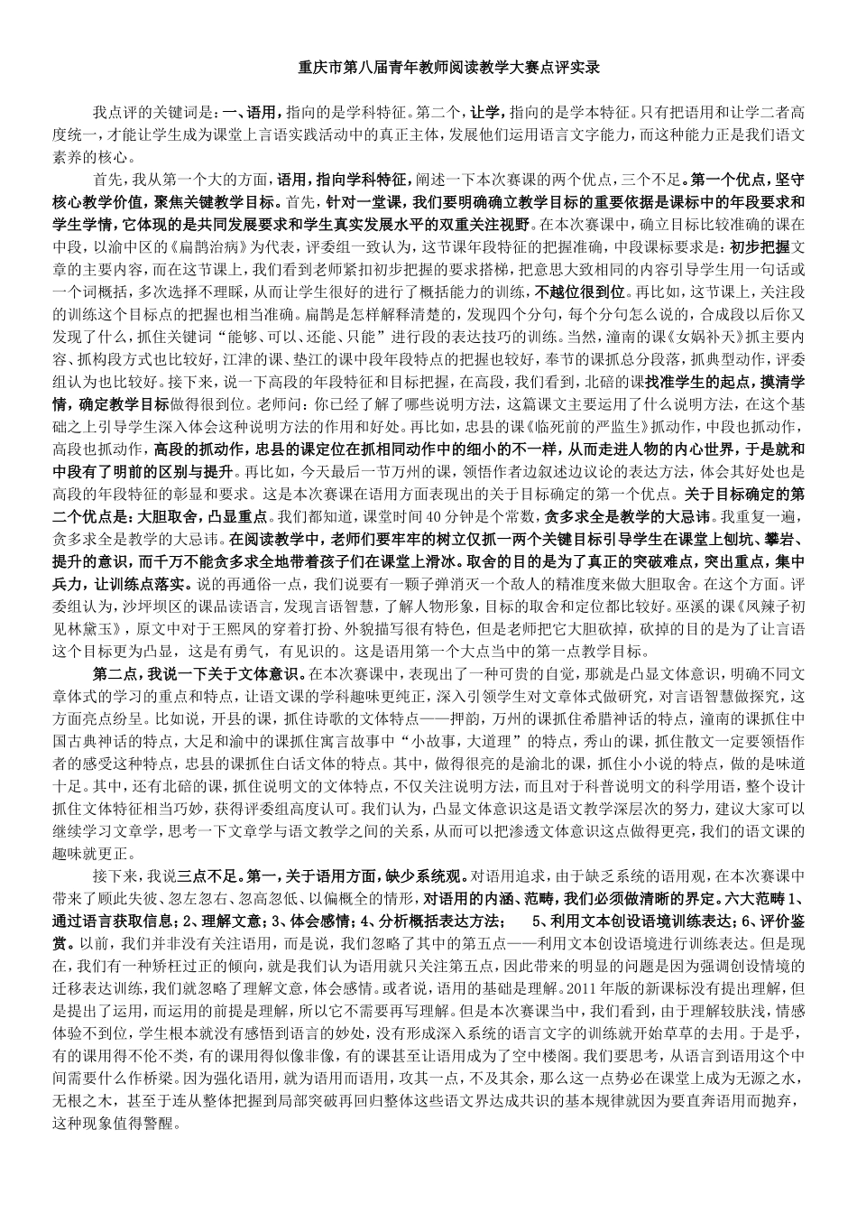 语文大赛述评_第1页