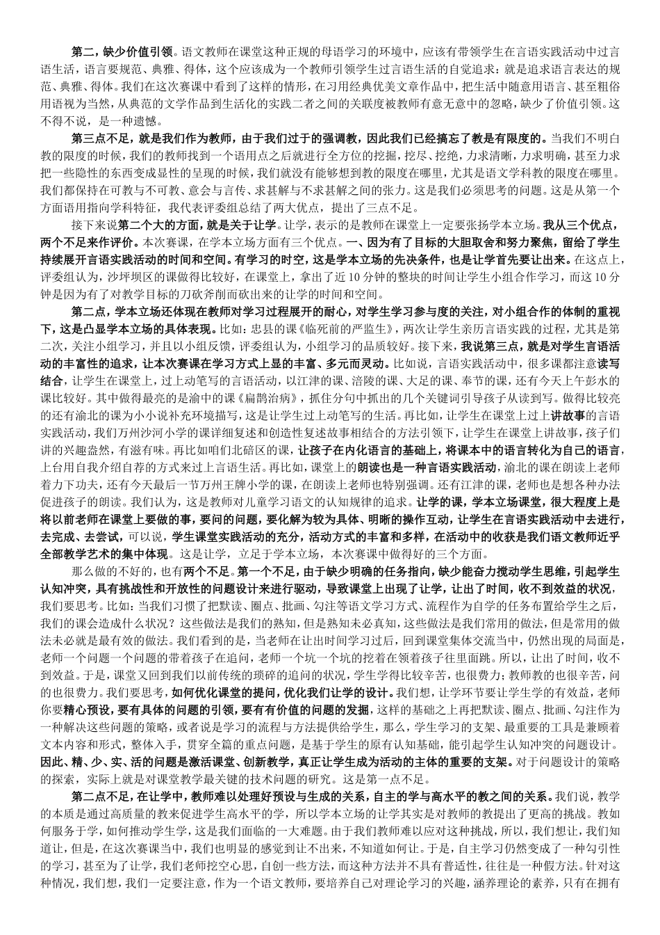 语文大赛述评_第2页