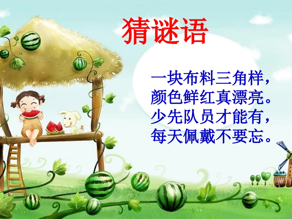 纪念建队日活动_第2页