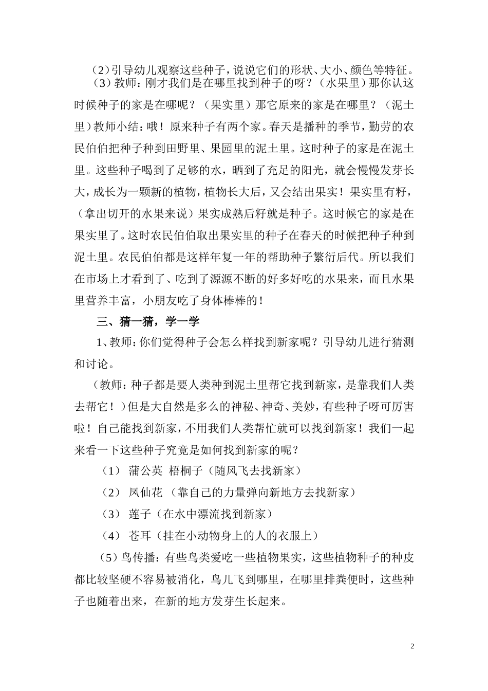大班语言、科学活动《种子找家》_第2页