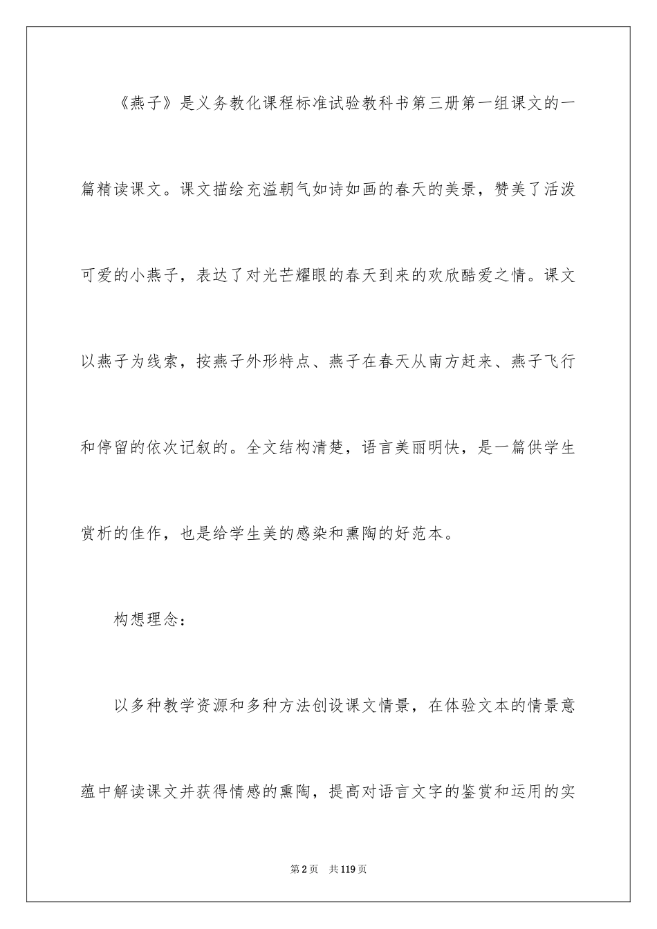 2024《燕子》教学设计_4_第2页